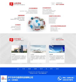 濟寧網站建設公司哪家好？五彩石技術為您提供專業網絡服務