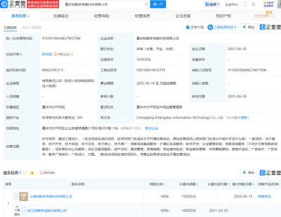 明牌珠寶跨界布局 成立信息科技公司，布局酒店管理與營銷策劃全業(yè)態(tài)服務(wù)