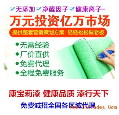 康寶莉漆 黑龍江油漆批發(fā)與代理的全方位市場營銷策劃